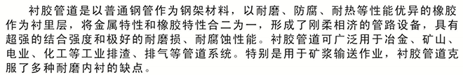 襯膠管道類產品介紹